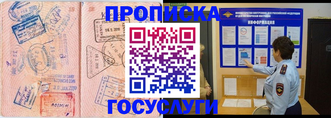 прописка паспорт в Троицке
