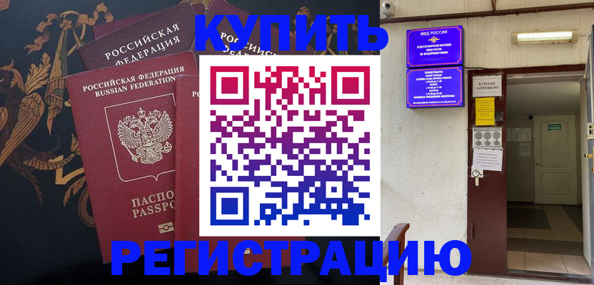 временная прописка в Троицке