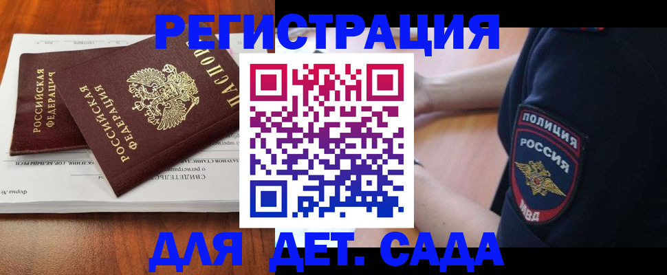 прописка от собственника в Троицке