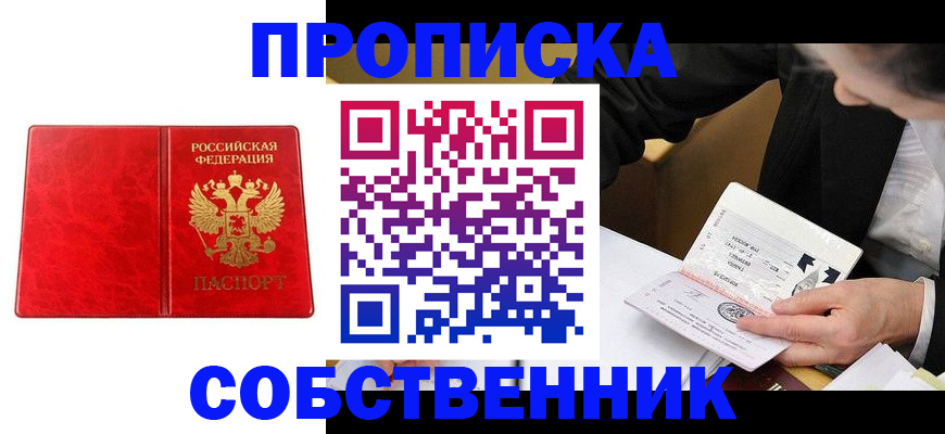прописка для школы в Троицке