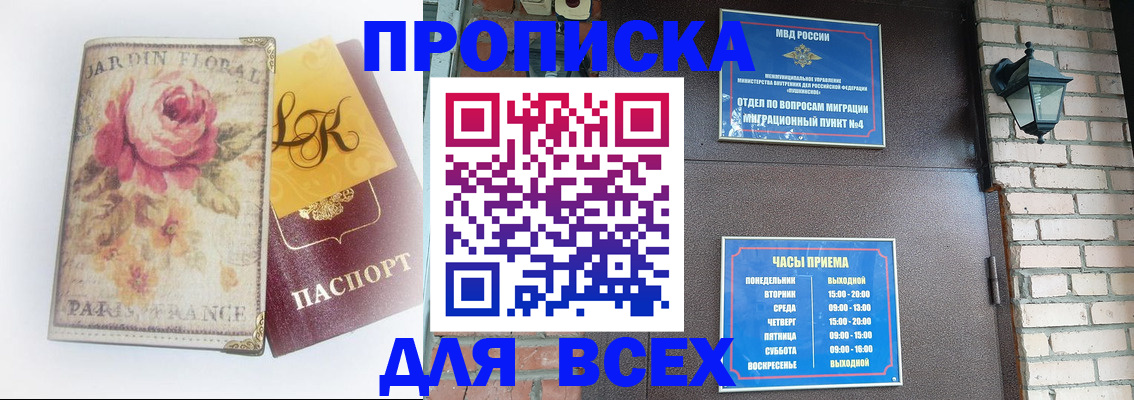 прописка для кредита в Троицке