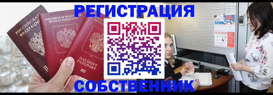 временная регистрация в квартире в Троицке