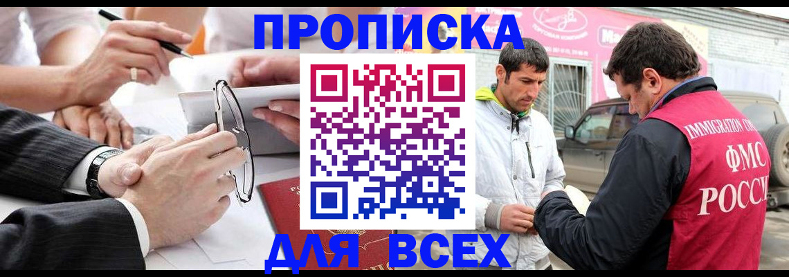 временная регистрация 2025 в Троицке