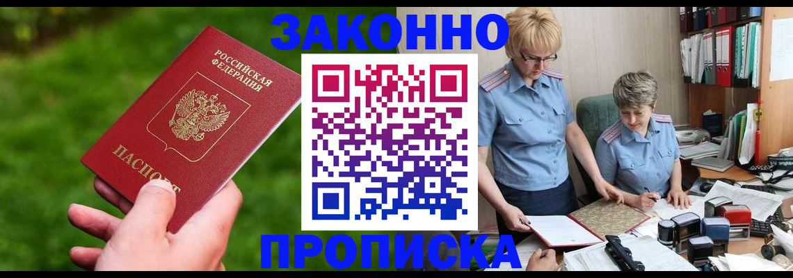 прописка поиск в Троицке