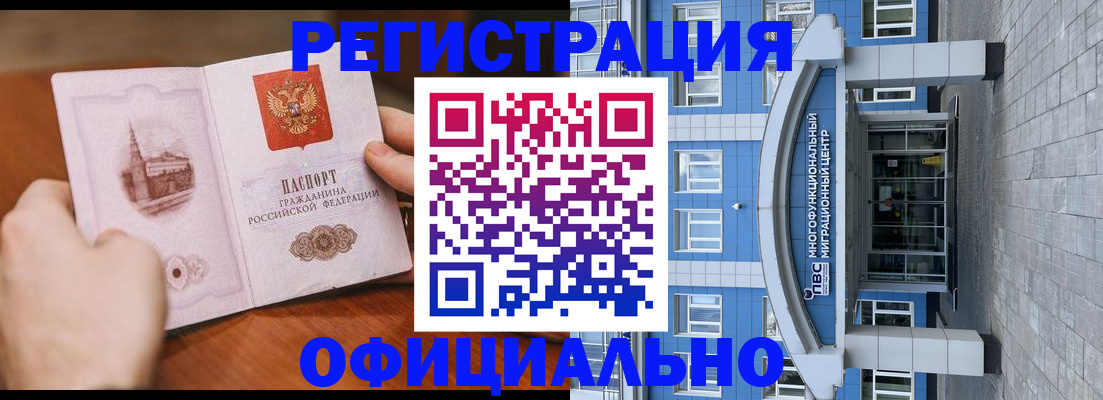 прописка штамп в Троицке